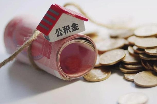 广水公积金贷款app不看征信（公积金贷款不看征信不看流水是什么意思）